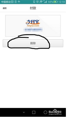 uber如何取消支付宝绑定