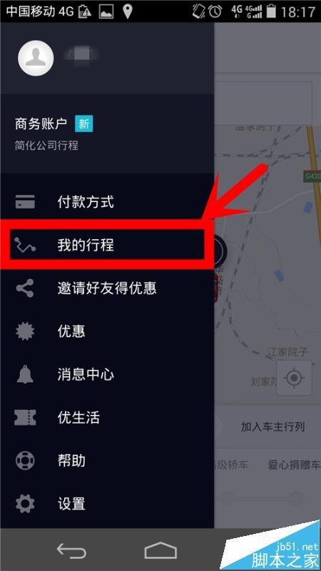 uber优步怎么修改给司机的评分?
