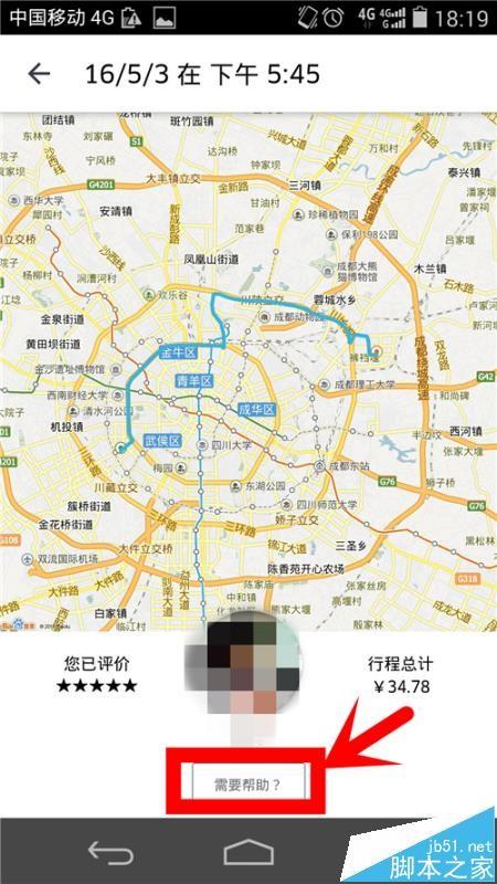 uber优步怎么修改给司机的评分?