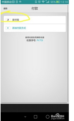 uber如何取消支付宝绑定