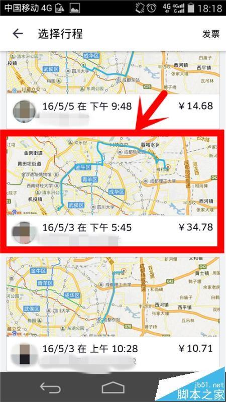 uber优步怎么修改给司机的评分?