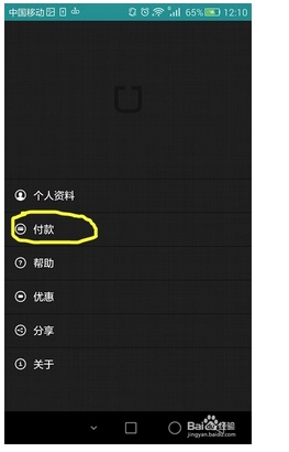 uber如何取消支付宝绑定