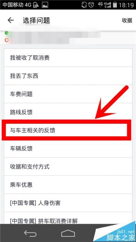 uber优步怎么修改给司机的评分?