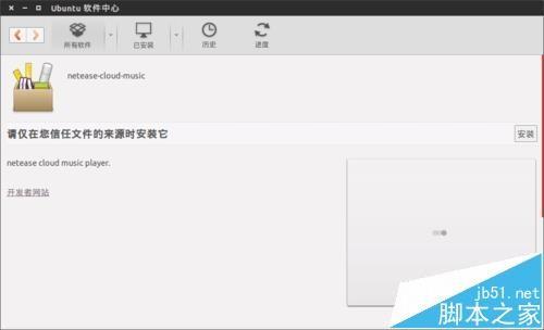 Ubuntu 14.04.3系统怎么安装网易云音乐软件?