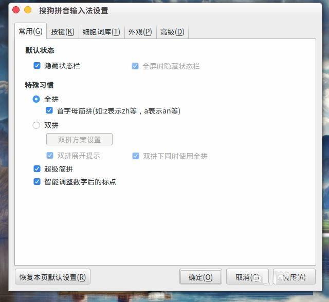 ubuntu16.04安装搜狗后找不到配置fcitx的解决方法