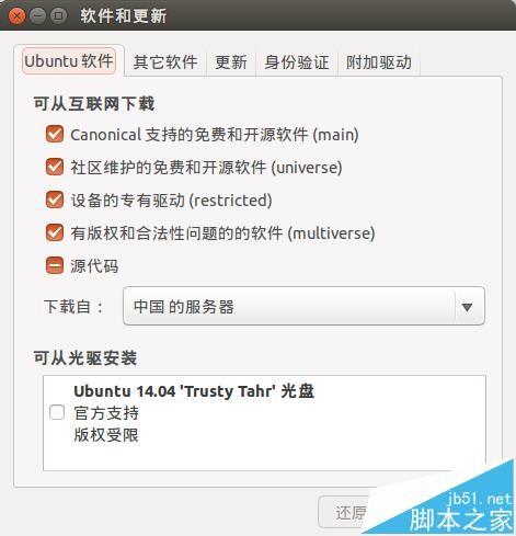 ubuntu怎么选择最快的更新源? ubuntu更改最快的更新源的教程