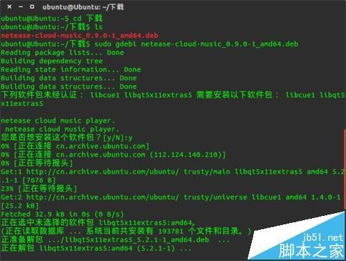 Ubuntu 14.04.3系统怎么安装网易云音乐软件?