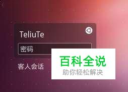 ubuntu中如何连接网络以及设置网络