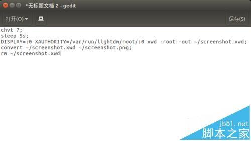 Ubuntu登录界面怎么截图?