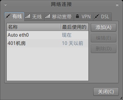 ubuntu系统网络如何设置