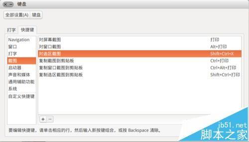 ubuntu截图快捷键该怎么使用?
