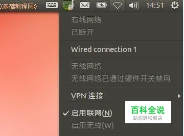 ubuntu中如何连接网络以及设置网络