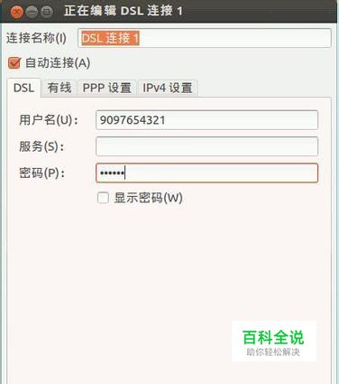 ubuntu中如何连接网络以及设置网络