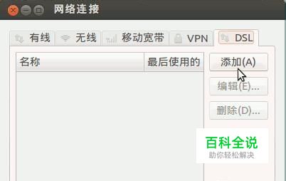 ubuntu中如何连接网络以及设置网络