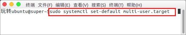 ubuntu16.04开机启动字符界面的方法