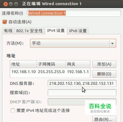 ubuntu中如何连接网络以及设置网络