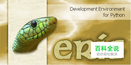 Ubuntu下搭建Python2 + PyQt4 + Eric6开发平台