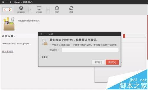 Ubuntu 14.04.3系统怎么安装网易云音乐软件?