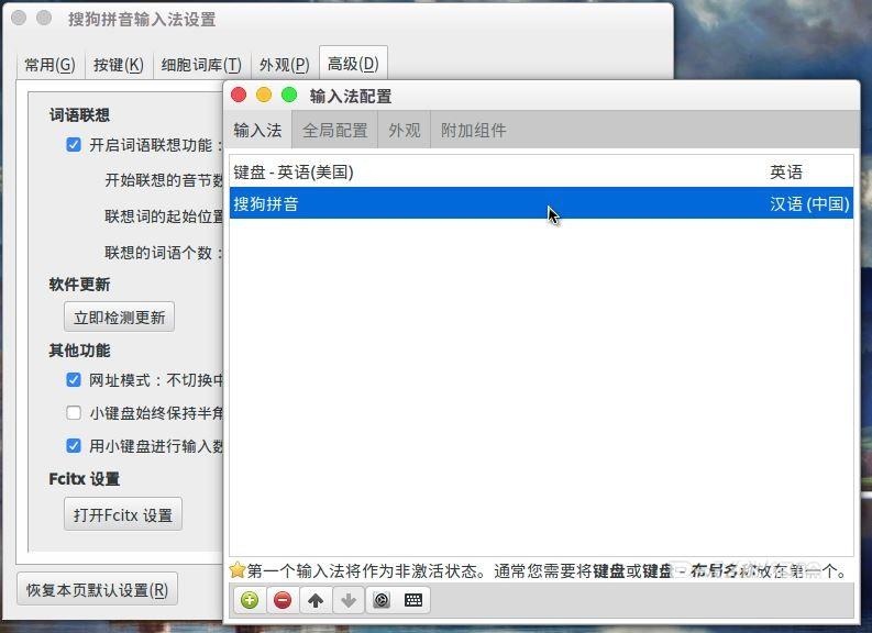 ubuntu16.04安装搜狗后找不到配置fcitx的解决方法