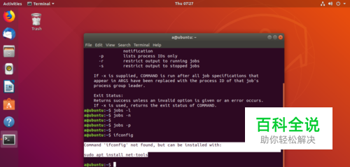 Ubuntu找不到Command \'ifconfig\' not found