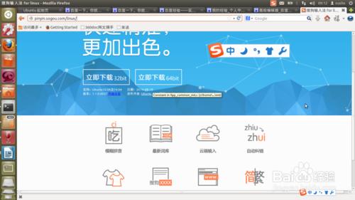ubuntu12.04 LTS版本 安装sogo搜狗拼音输入法的教程
