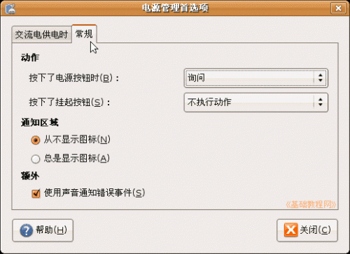 Ubuntu电脑操作基础:桌面背景,屏保和电源