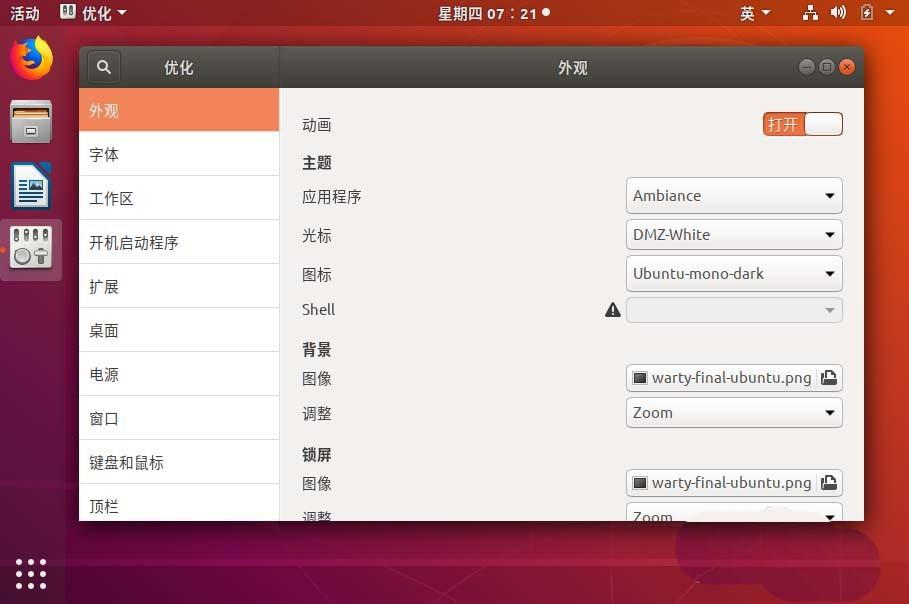 ubuntu18.04窗口关闭按钮怎么设置左右位置?