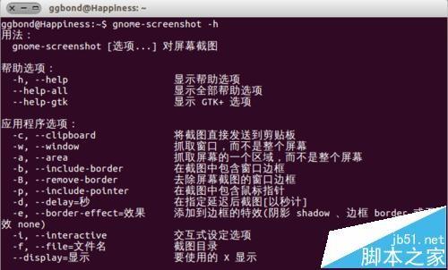 ubuntu截图快捷键该怎么使用?