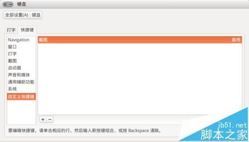 ubuntu截图快捷键该怎么使用?