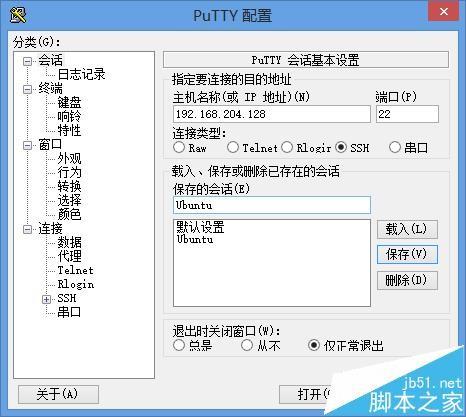ubuntu16.04怎么远程远程登录linux系统?
