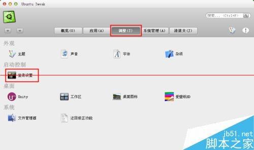 ubuntu14.04 更换登陆界面背景图片的方法