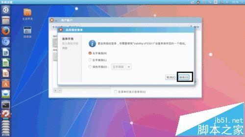 Ubuntu14.04怎么设置指纹识别登? ubuntu指纹解锁的教材