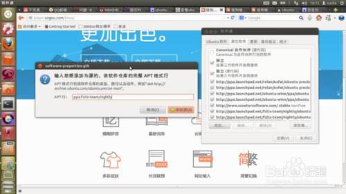 ubuntu12.04 LTS版本 安装sogo搜狗拼音输入法的教程