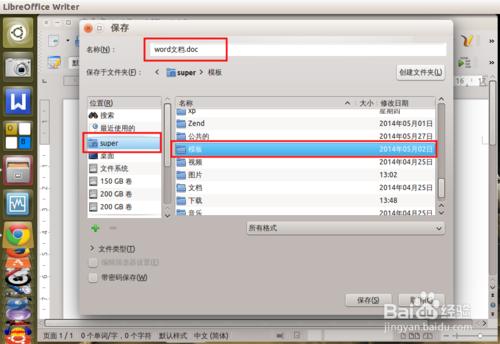 ubuntu下右键菜单添加新建word.excel文档等快捷方式