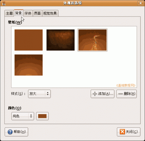 Ubuntu电脑操作基础:桌面背景,屏保和电源