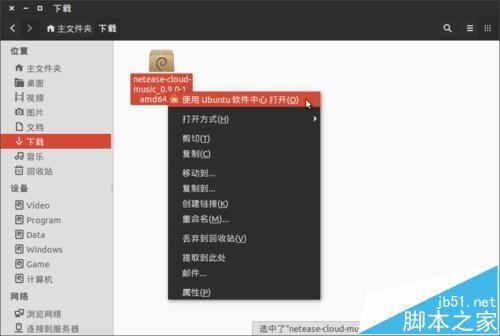 Ubuntu 14.04.3系统怎么安装网易云音乐软件?