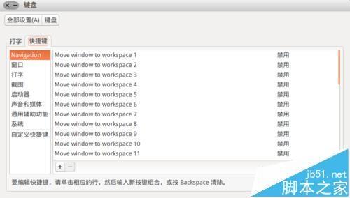 ubuntu截图快捷键该怎么使用?