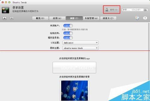 ubuntu14.04 更换登陆界面背景图片的方法
