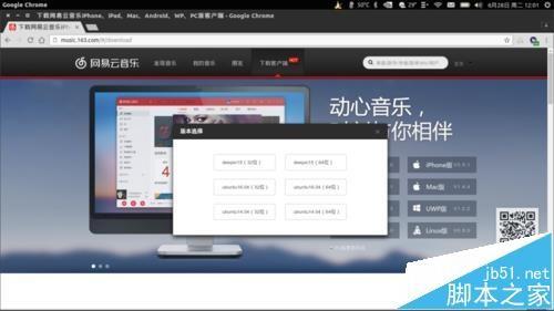 Ubuntu 14.04.3系统怎么安装网易云音乐软件?