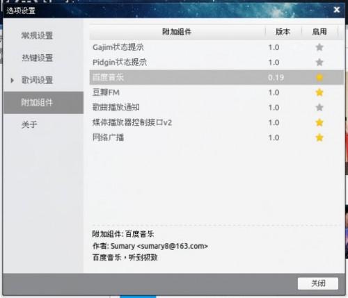 Ubuntu 14.04 用户如何安装深度音乐播放器和百度音乐插件