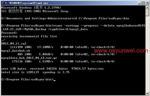 Ubuntu Server Rsync服务端与Windows cwRsync客户端实现数据同步配置教程