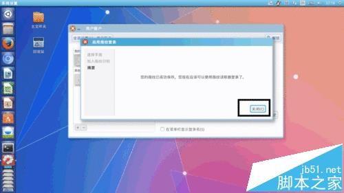 Ubuntu14.04怎么设置指纹识别登? ubuntu指纹解锁的教材