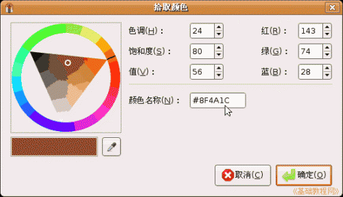 Ubuntu电脑操作基础:桌面背景,屏保和电源