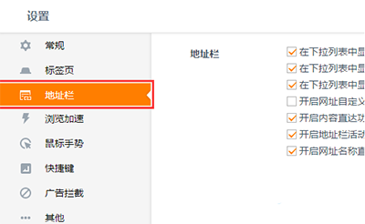 uc地址栏如何自动补全