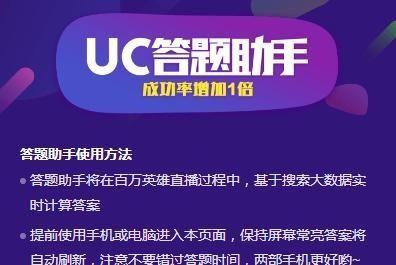 uc答题助手入口在哪里?uc答题助手网页版入口及使用方法介绍