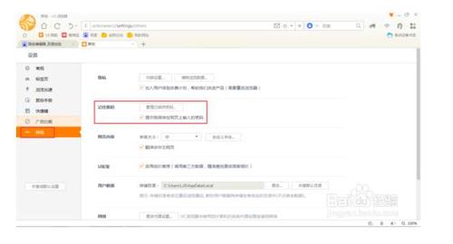 UC浏览器保存了路由器密码怎么查看?