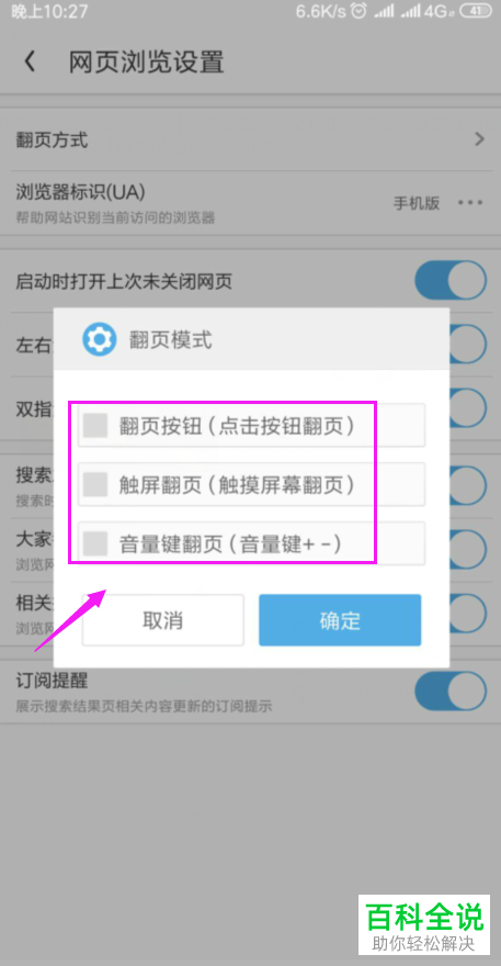 UC浏览器怎么设置翻页方式
