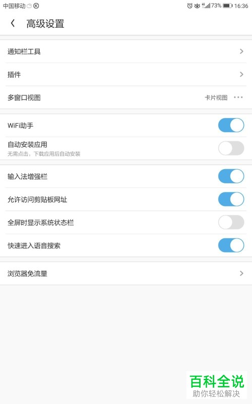 UC浏览器关闭通知栏工具的方法