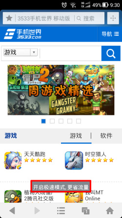 UC浏览器极速模式怎么开启 UC极速模式开启教程