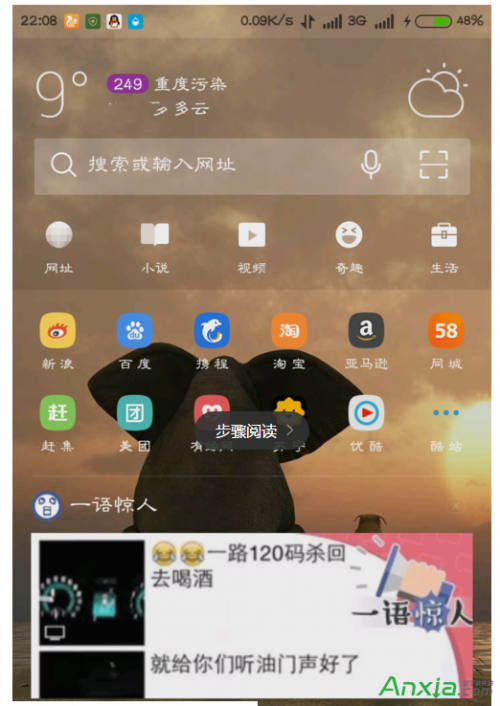 uc浏览器安卓手机版下载速度很慢怎么办?